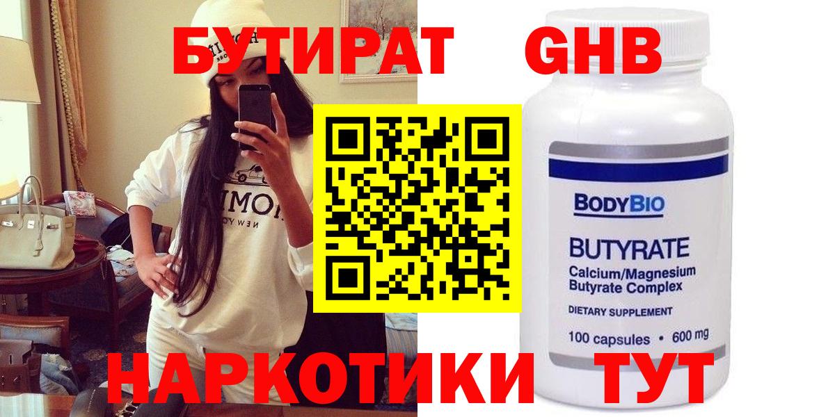 Пыть-Ях  БУТИРАТ оксибутират  Вход с VPN 
