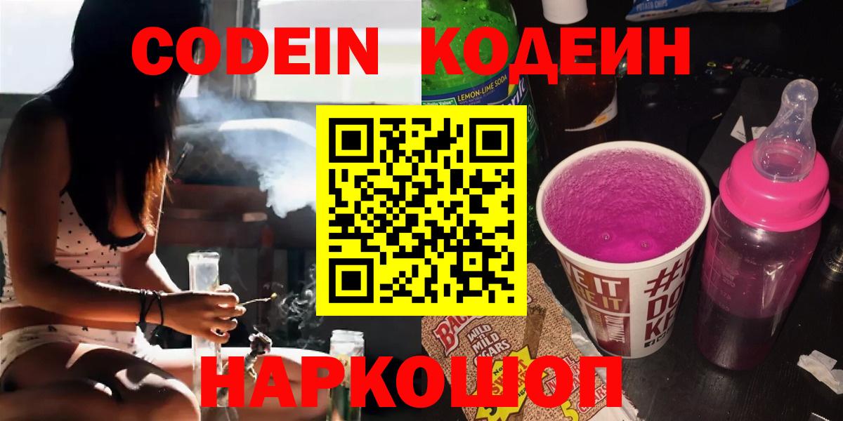 Кодеин Purple Drank  где купить наркотик  Codein напиток Lean (лин)  Пыть-Ях  Вход с VPN 
