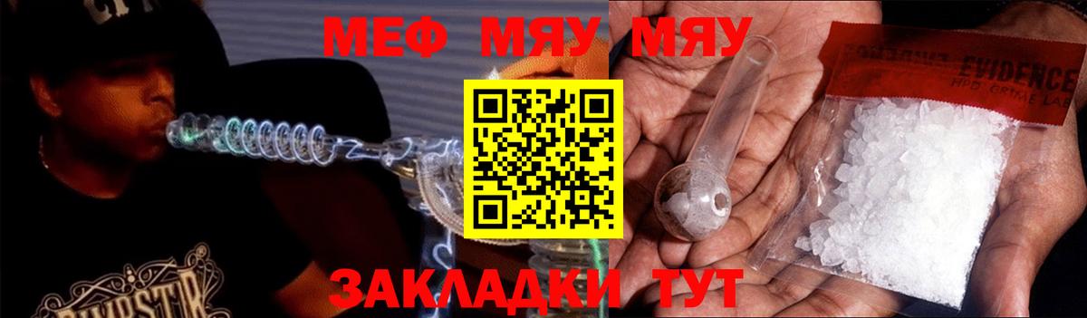 МЯУ-МЯУ mephedrone  Вход с VPN  МЕФ  Пыть-Ях 