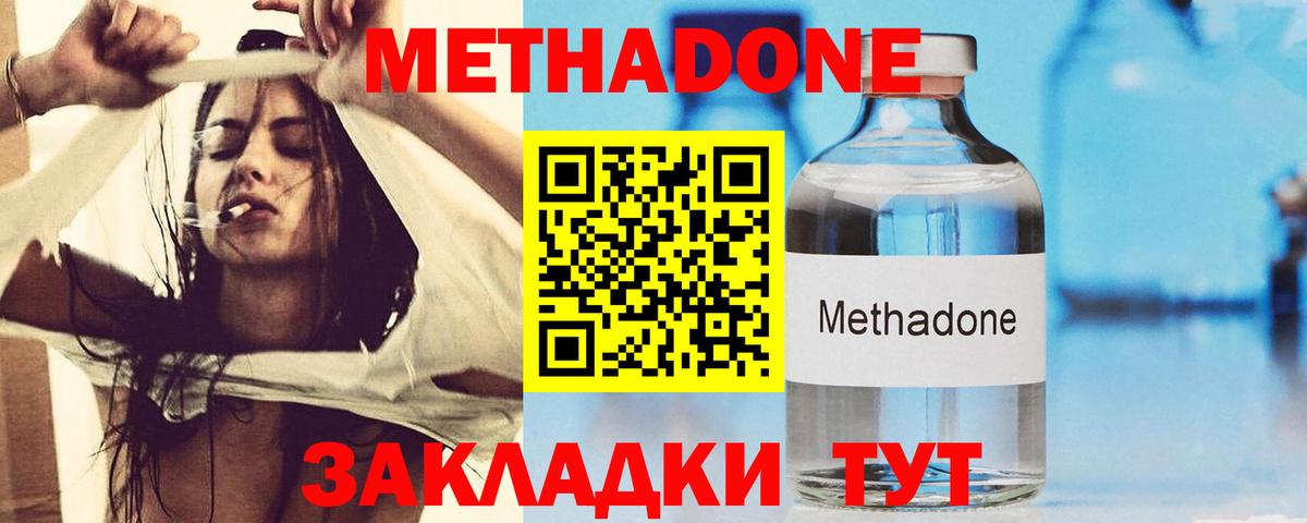 Метадон methadone Пыть-Ях