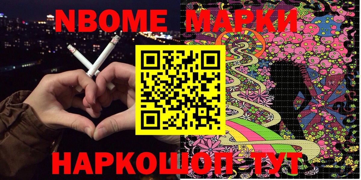 Марки NBOMe 1,8мг Пыть-Ях